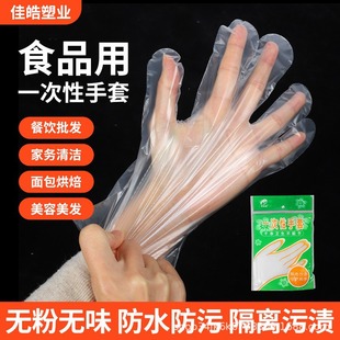 Bagged Disposable Gloves Customized Wholesale Kitchen Catering Baking Beauty Salon Thickeneded Pe Transparent Plastic Gloves