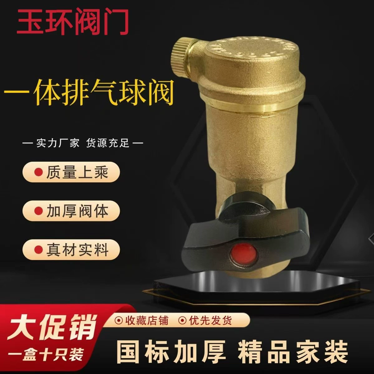 Латунный материал автоматический цельный шаровой клапан выпускного клапана Выпуск клапана Отопление Водопроводный клапан 4 минуты 6 минут 1 дюйм