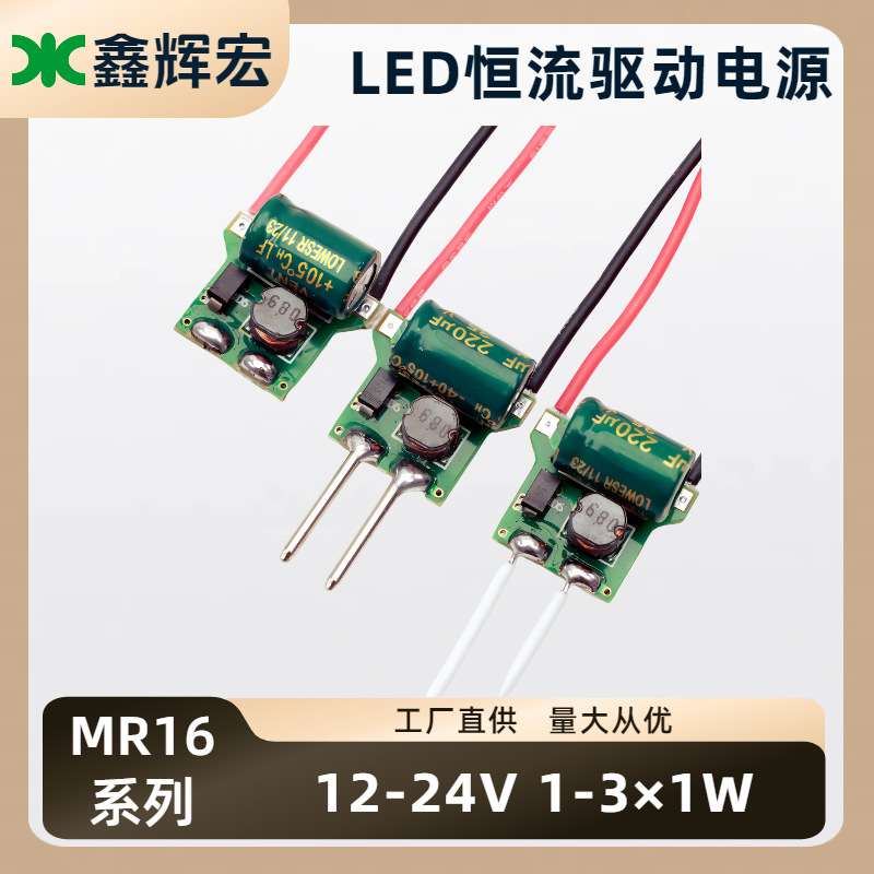 LED恒流驱动AC/DC12-24V 1-3x1W MR16灯杯射灯球泡灯内置低压电源