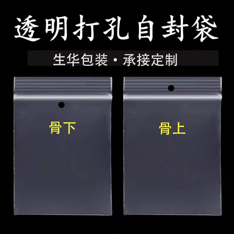 구멍이 뚫린 투명 PE 지퍼백, 두꺼운 의류 보관 식품 액세서리 포장 백, 밀봉 백 제조업체 도매