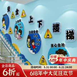 幼儿园注意安全提示标识牌题墙面装饰托管机构上下楼梯扶手台阶贴