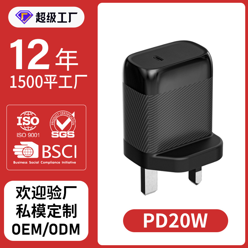 新款碳纤维PD20W 快充旅充 TYPE-C手机充电器充电器贴牌加工定制