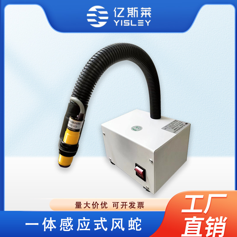 亿斯莱SL-506感应一体式离子风蛇工业用除尘除静电消除器高压吹气
