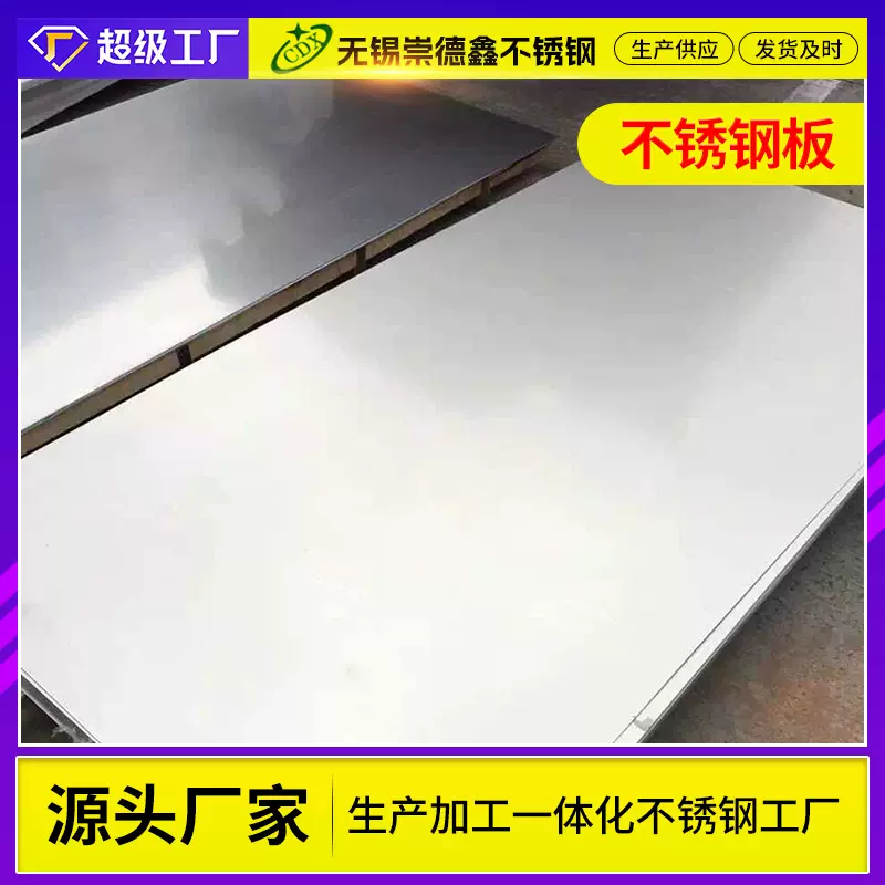 厂家现货201/304不锈钢板定尺开平切割8K镜面316L不锈钢冷轧板