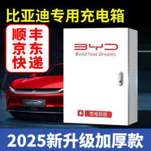 电动汽车充电桩保护箱比亚迪防护箱一体户外立柱壁挂通用家用防盗