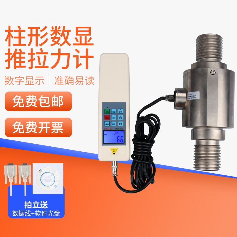 HEMUELE禾木跨境电商柱型传感器数显推拉力计SH可连电脑测拉压力