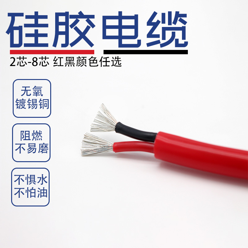 多芯硅胶电缆2芯3芯4芯5芯6芯7芯8芯0.15 0.2 1 1.5 2.5平方散卖