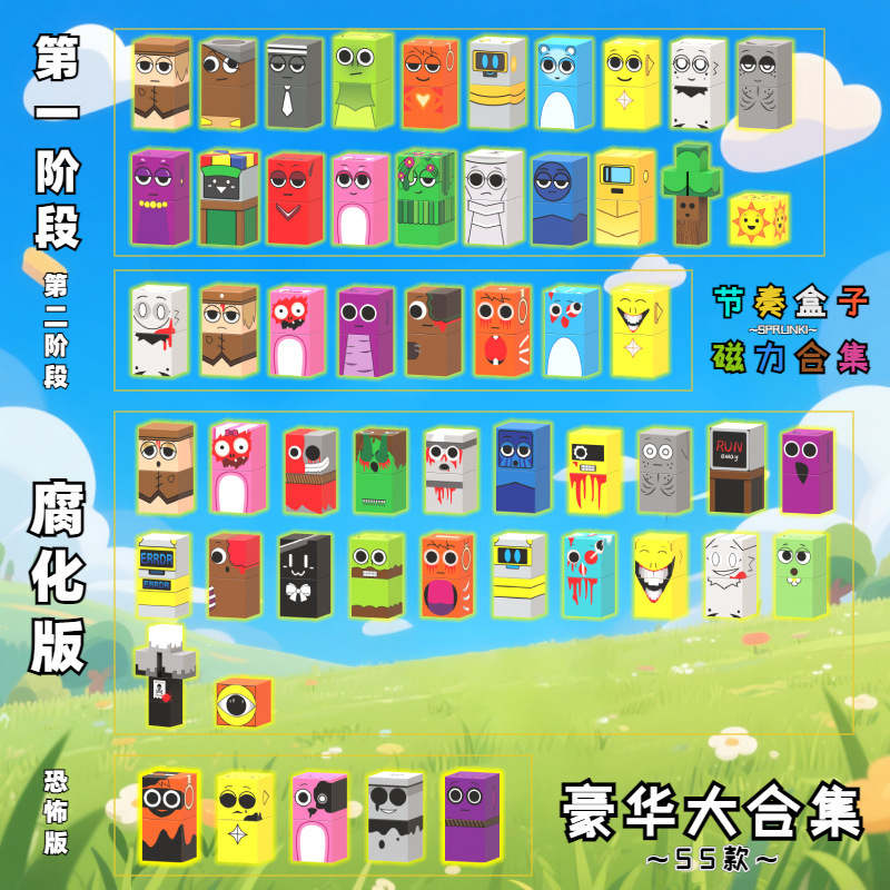 节奏盒子sprunki磁力方块磁吸积木摆件拼装益智玩具磁力益智|undefined
