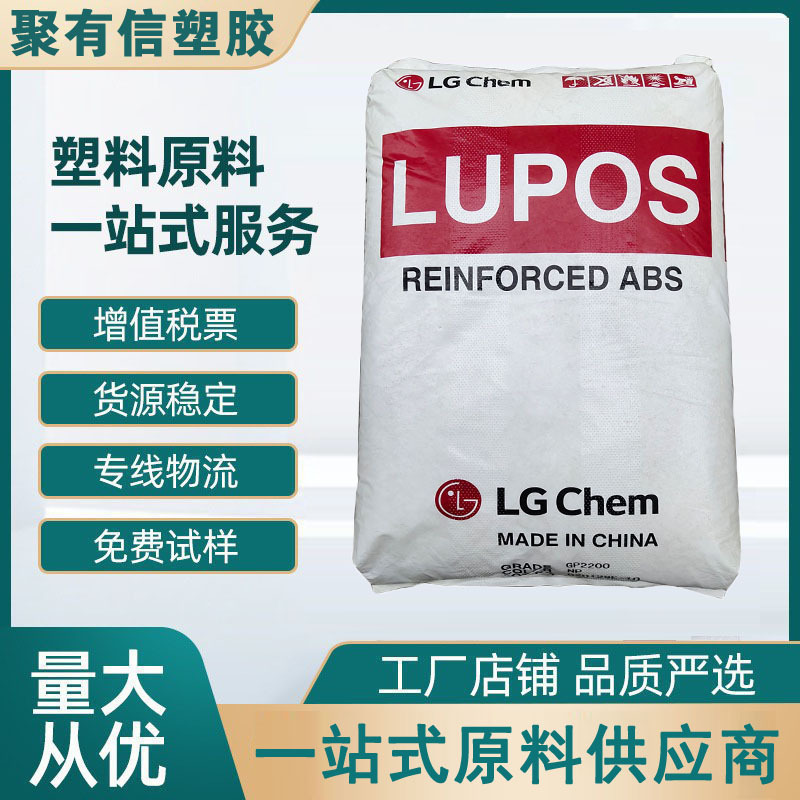 ABS HF-38 /LG化学 高抗冲 高光泽 高刚性 家电部件 汽车应用