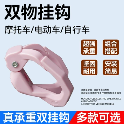 Other Electric Vehicle Accessories, helmet hook lock battery car