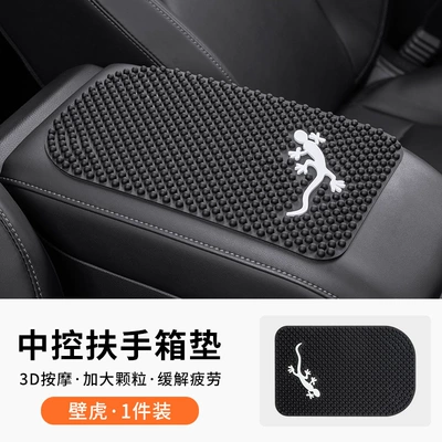 Center Console Armrest Box Mat, Anti-slip mat - b-43-new-armrest-box-padgekko-paper-card-heat-sealed-bag-standard