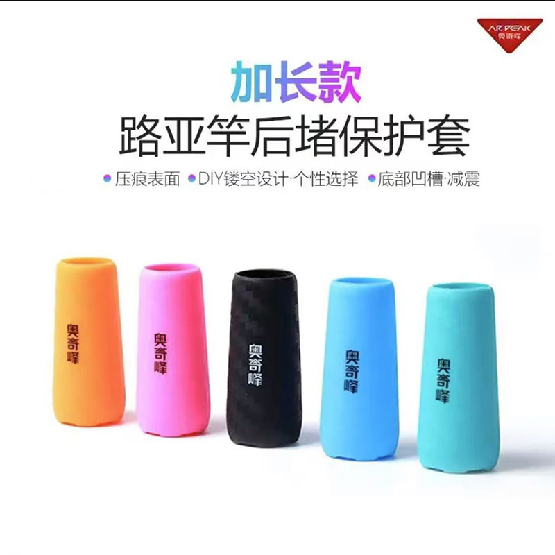 Aoqifeng Fishing Rod Lengthened Luya Rod Rear Blocking Protective Cover Anti-wear Sealing Rear Blocking Fishing Luya Rod Small Accessories