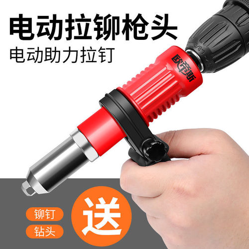 Electric rivet gun conversion head rivet rivet rivet gun rivet gun head puller willow rivet rivet gun rivet machine
