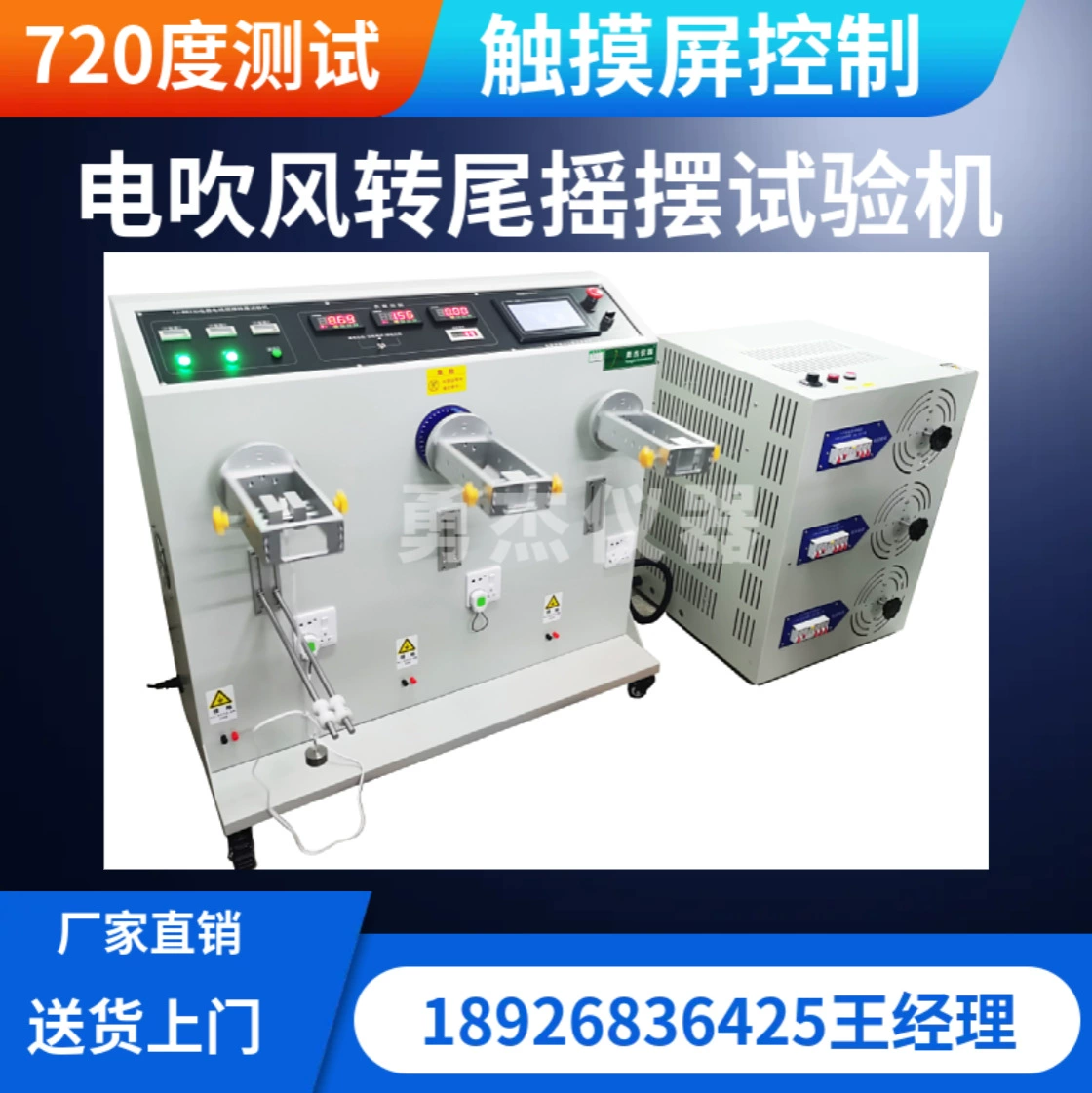 Машина для испытаний на поворот на 360 градусов, машина для испытаний фенов на поворот, машина для испытаний электрических выпрямителей волос на поворот, испытания на скручивание проводов и концов кабелей