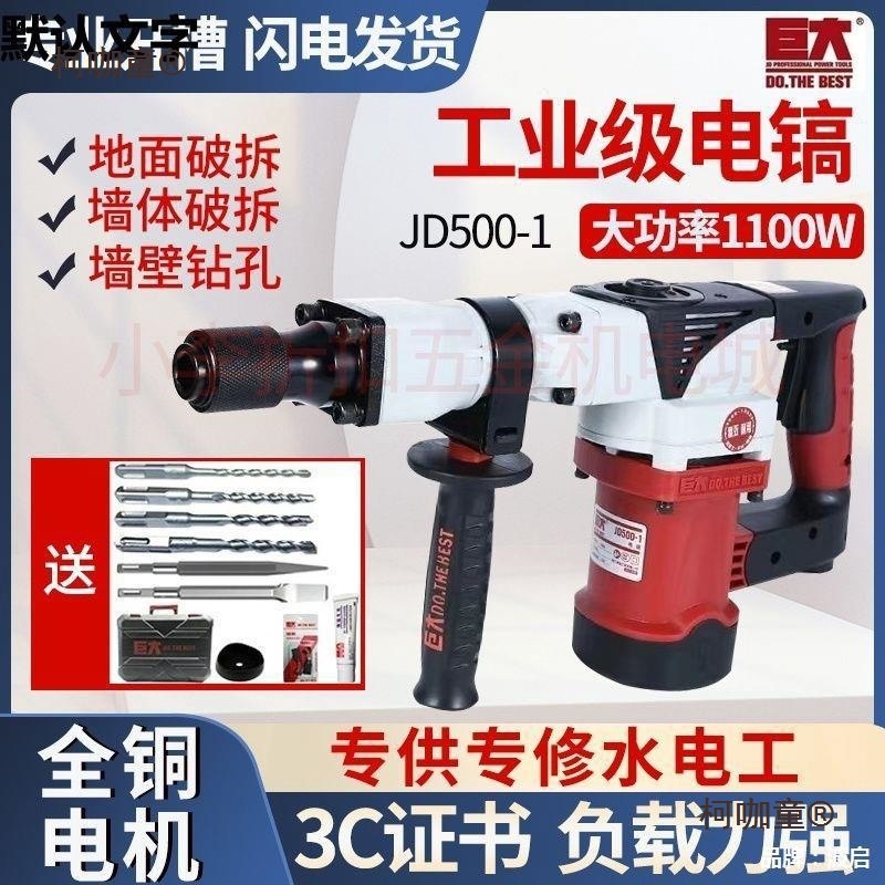 巨大电镐大功率专业开槽拆墙单用工业级重型破碎混凝土电镐麦太保