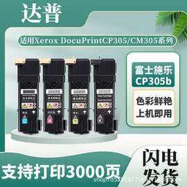 适用富士施乐CP305D碳粉盒CP305 CM305df墨粉盒CP305EG CM305硒鼓