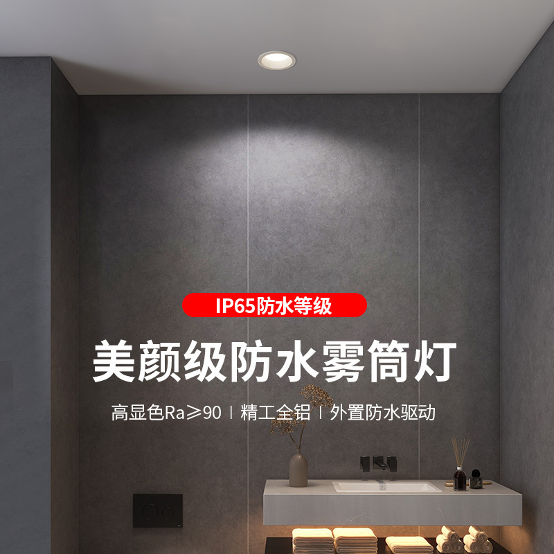 浴室防眩防水筒灯厨房卫生间防潮防雾淋浴房嵌入式天花灯7.5公分