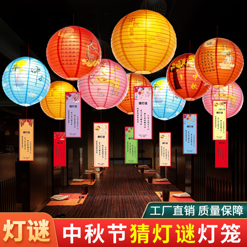 Mid-Autumn Festival lantern puzzle lantern shopping mall school community decoration activity card atmosphere decoration lantern puzzle field