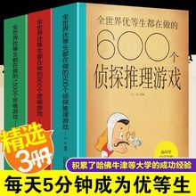 脑科学应用宝典全世界优等生都在做的1500个逻辑思维推理游戏初中