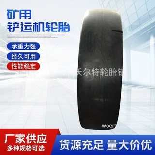 供应光面轮胎 20.5R25 矿用铲运机轮胎 26.5R25