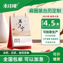 蛇年活页台历印刷2025年公司企业日历logo来图广告年历周厉设计
