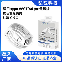 �m��oppo A6pro�W�侀USB-C��80W�������oppo A6GT/A6 pro������