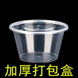 一次性打包盒【冲量】餐盒圆形塑料加厚透明打包快餐外卖批发家用