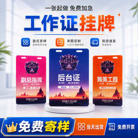 pvc胸卡 工作证胸卡 工作证挂牌 参会证代表证嘉宾证展会证参赛证