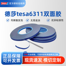 德莎tesa6311丙烯酸双面胶汽车内饰家电制造专用灰色丙烯酸免底涂