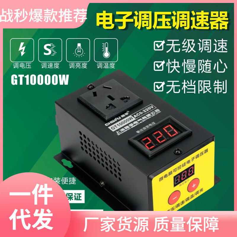 j8调温电钻10电机大功率可控硅调压器变速器风扇000W电子调速器g3