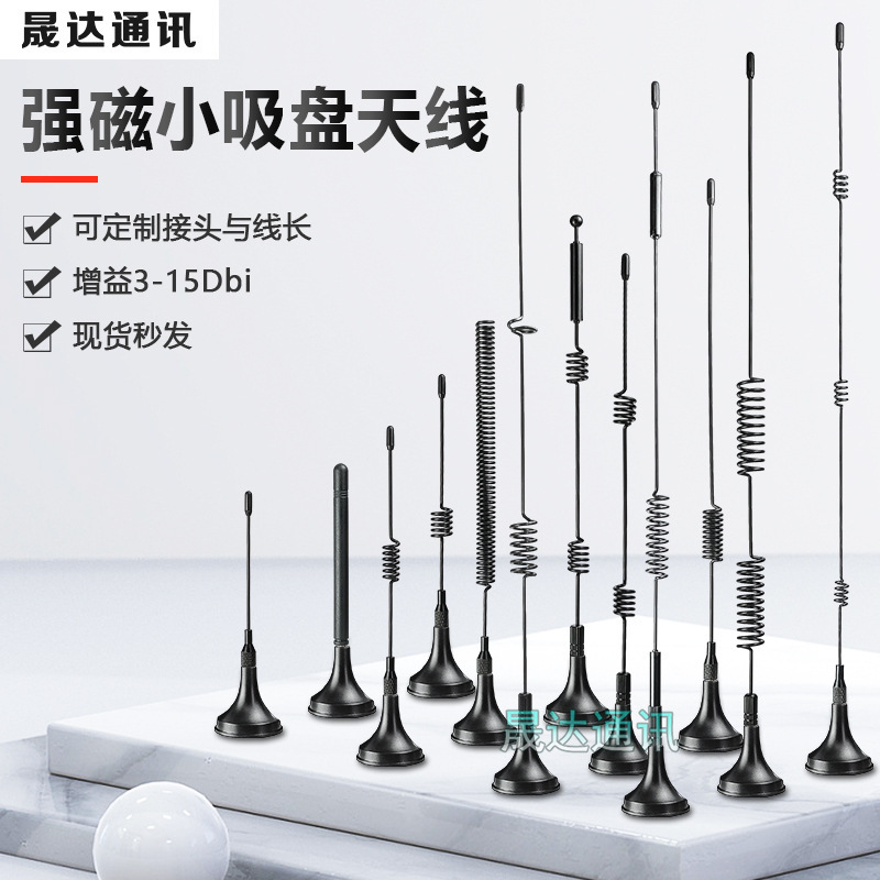 5G 4G 吸盤アンテナ LTE ルーター広告機アンテナ GSM 433GPRS 屋外キャビネット WiFi Bluetooth|undefined