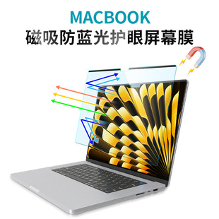 Suitable for MacBook Magnetic Anti-Blue Light Film, Eye Protection, Anti-Fatigue, Apple Laptop, Repeatable and Removable