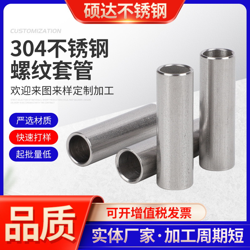 304不锈钢螺纹套管 空心轴承钢套 厂家数控加工非标定位销用衬套