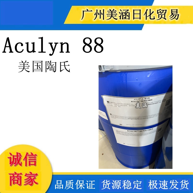 陶氏ACULYN?88 Polymer丙烯酸酯/硬脂醇醚20-甲基丙烯酸酯共聚物
