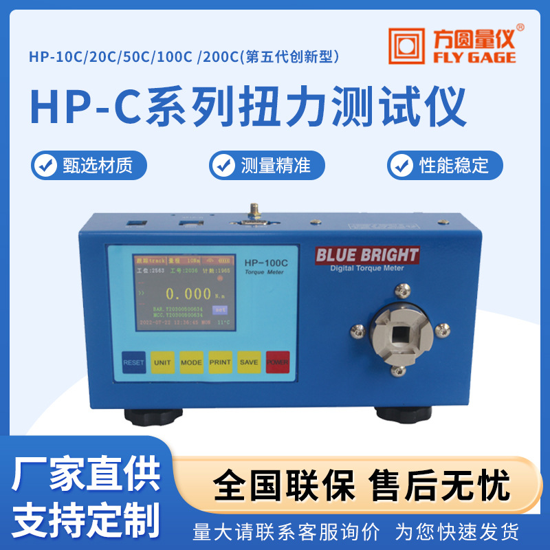 HP-C系列扭力测试仪数显转轴扭力旋转试验机扭矩检测仪机器设备