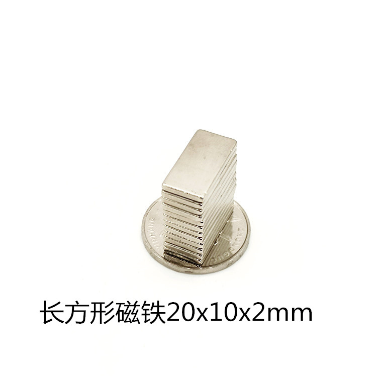 强力磁铁20*10*2MM 吸铁磁 长方形钕铁硼 强磁磁钢