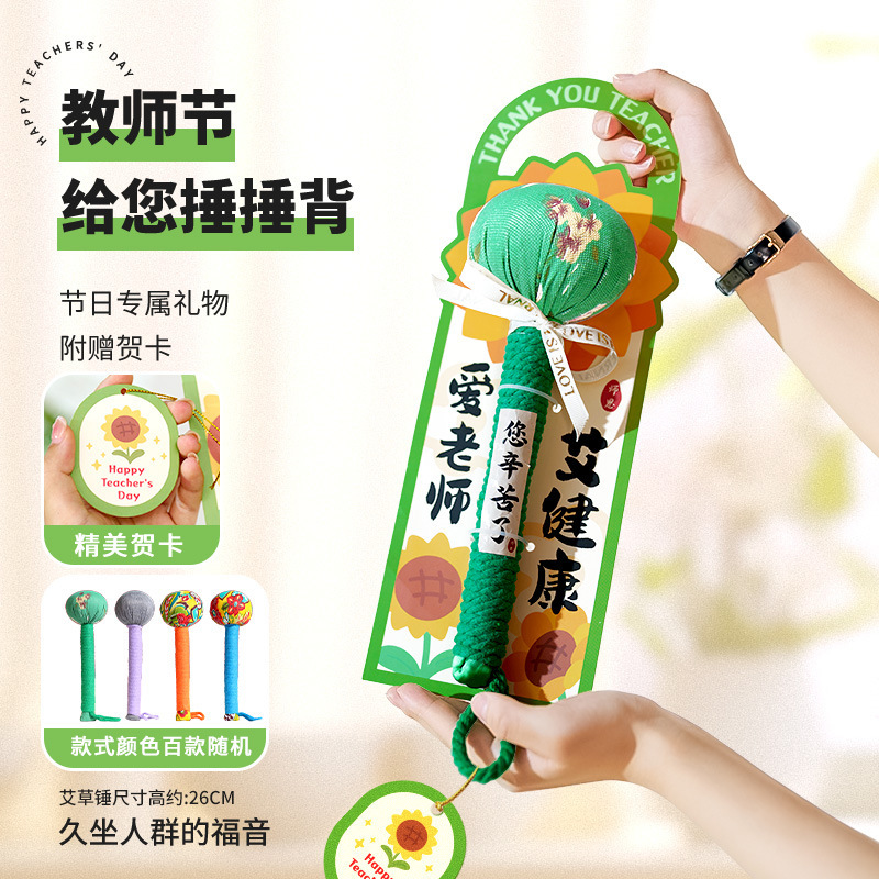 中秋节养生艾草锤送妈妈父母实用礼物高档礼品员工福利礼盒伴手礼|undefined