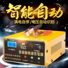汽車電瓶充電器12V24V伏摩托車蓄電池全智能通用型純銅自動充電機