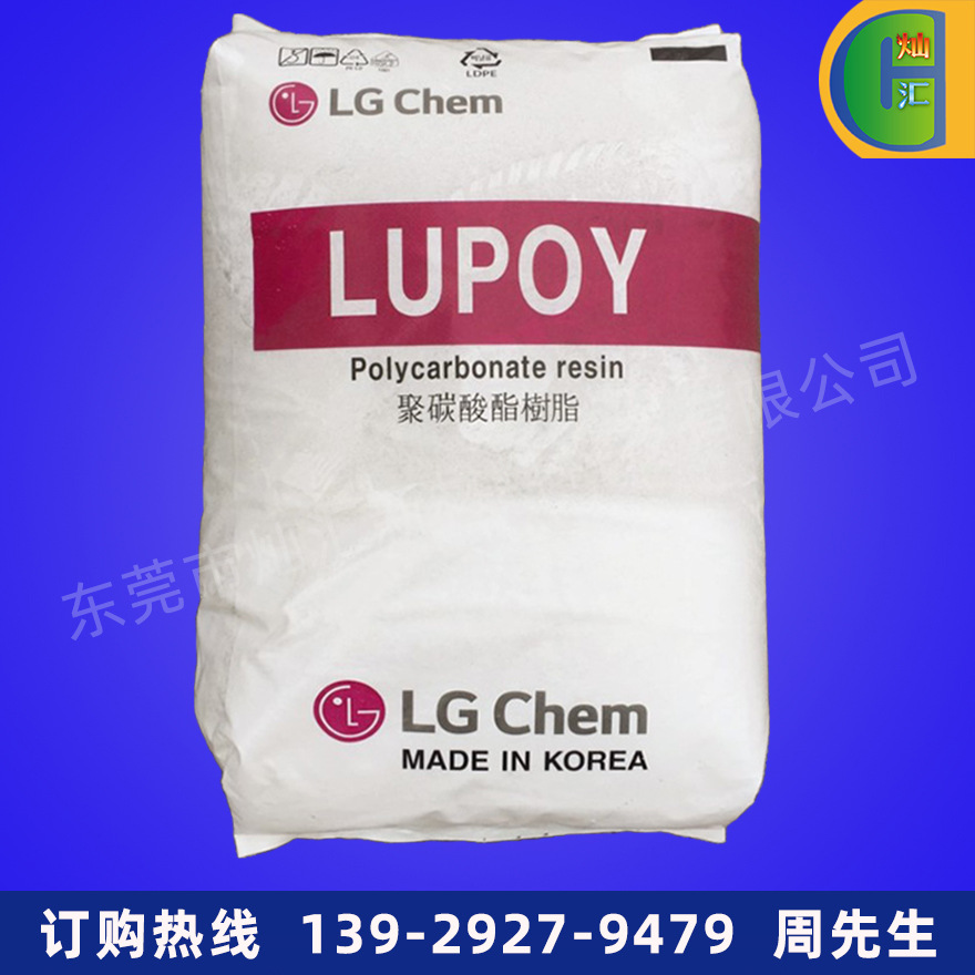 PC/LG化学/GP1006FM 注塑级 阻燃 电子产品应用