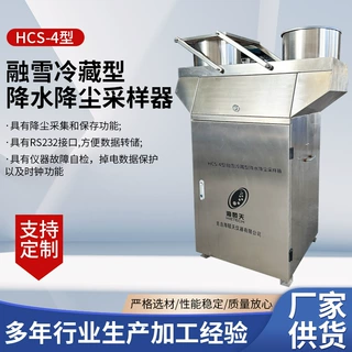 HCS-4型融雪冷藏型降水降尘采样器自动连续采集雨雪降尘常规监测