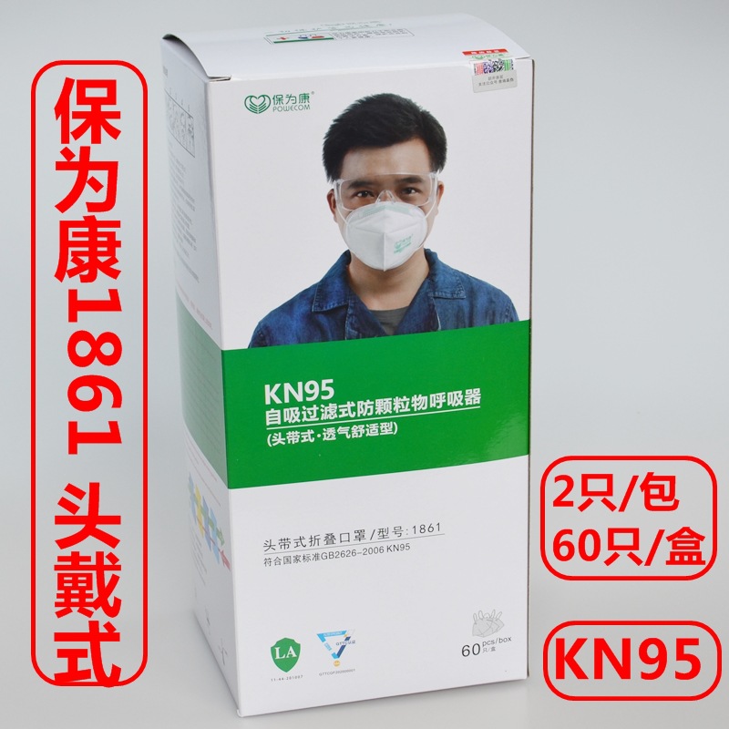 保为康1861头戴式折叠防尘口罩KN95工业打磨装修居家日用劳保口罩