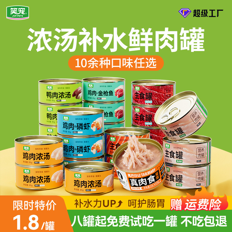 Wholesale Canned Cat Food: Chicken and Salmon Broth Hydrating Snacks, Suitable for Kittens and Adult Cats, Wet Food Main Meal Cans