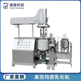 化妆品自动生产设备护肤品真空乳化机面霜药膏混合搅拌均质乳化罐