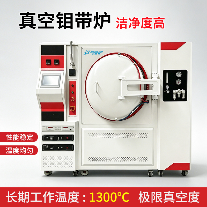 真空钼带炉烧结炉钎焊炉3D打印热处理炉脱脂炉排胶炉气氛炉高温炉