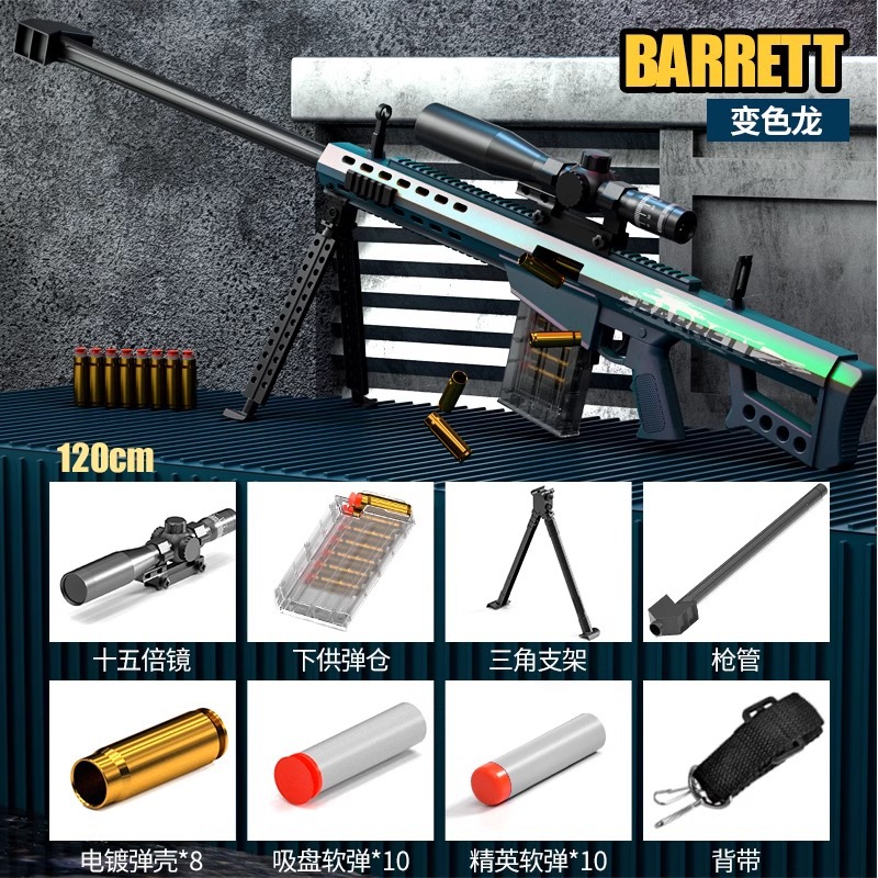 Upgrade the super-large Brett simulation shell soft shotgun-color change dragon