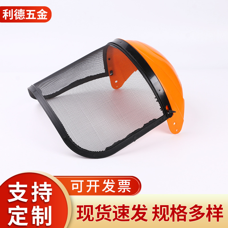 货源供应利德劳保头戴式割草防爆面罩 黑色铁丝网劳保防护面屏