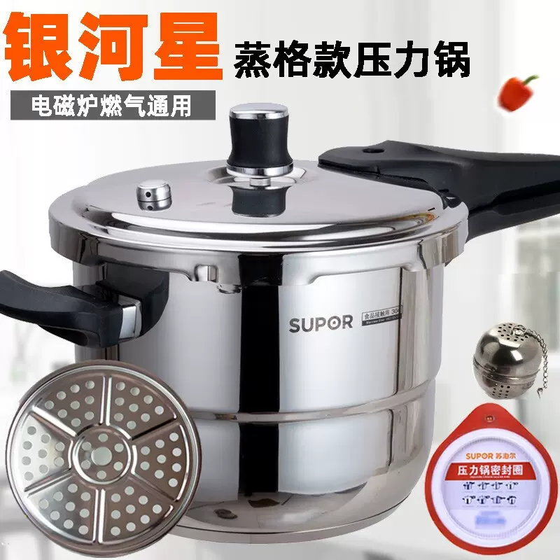苏泊尔厨房厨具银河星高压锅304不锈钢压力锅YS24E