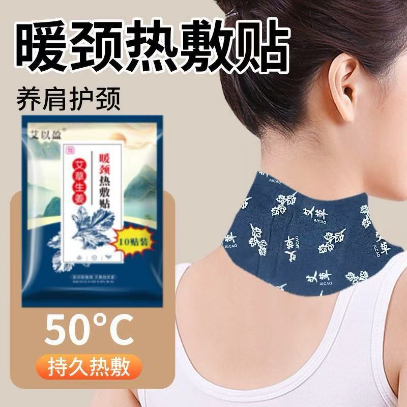 Mugwort and Ginger Warm Neck Patch, Cervical Spine Hot Compress, Neck Protection Patch, Home Use Neck and Shoulder Relief Hot Compress Patch, Mugwort Patch Wholesale Mugwort and Ginger Warm Neck Patch, Cervical Spine Hot Compress, Neck Protection Patch, Home Use Neck and Shoulder Relief Hot Compress Patch, Mugwort Patch Wholesale