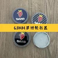 Подходит для крышки ступицы колеса SAAB стандартная модификация ступицы колеса SAAB стандартная 63 мм Автомобильная ступица пластиковая крышка центр