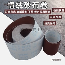 植绒砂布卷背绒魔术贴砂布卷 自粘拉绒沙布 320目 600目4寸麦太保